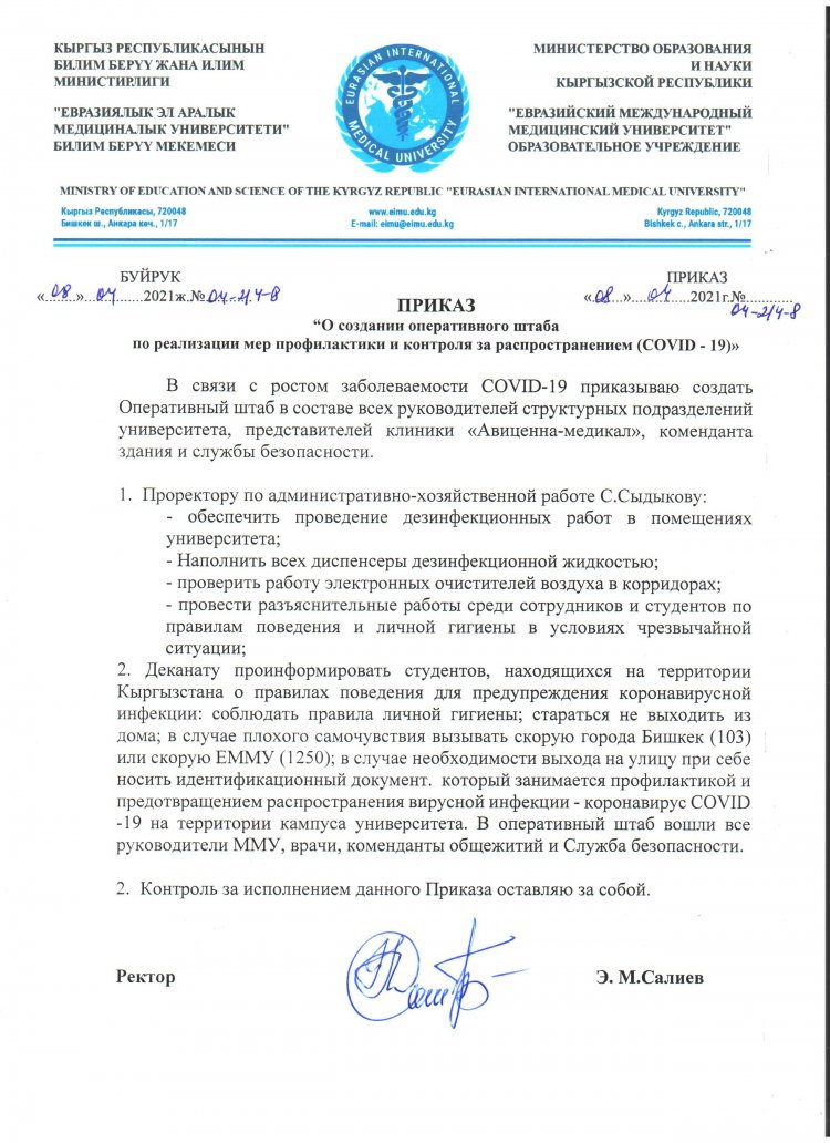 В связи с ростом заболеваемости COVID-19 создан Оперативный штаб