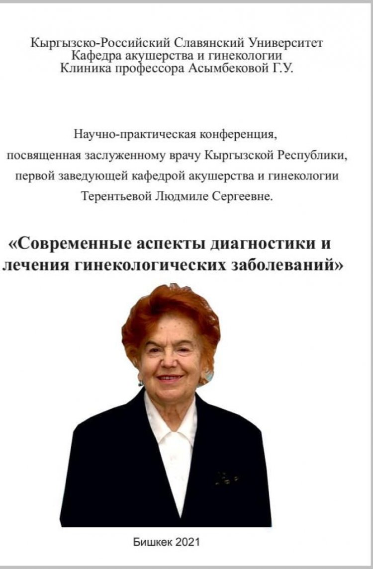 Сотрудники ЕММУ приняли участие в работе научно-практической конференции  на тему «Современные аспекты диагностики и лечения гинекологических заболеваний»