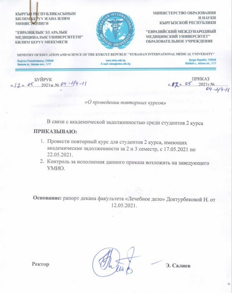 О проведении повторных курсов для студентов 2 курса