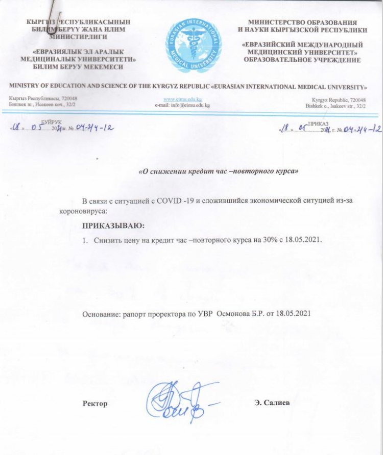 ЕММУ принял решение снизить норму по оплате за повторные курсы на 30%
