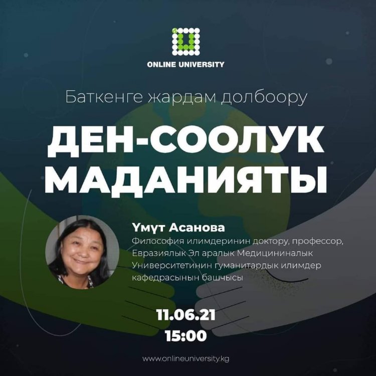 Очередной выпуск серии вебинаров в рамках проекта «Содействие Баткену»