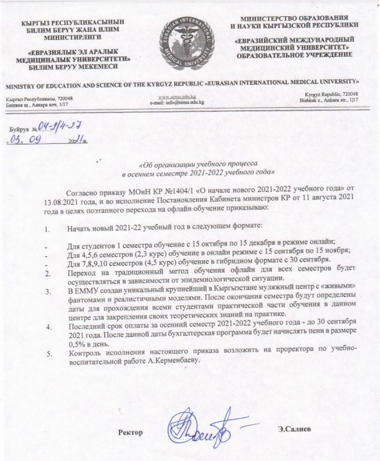 The organization of the educational process in the autumn semester of the 2021-2022 academic year